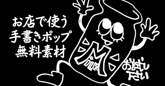 お店で使える！簡単でかわいいポップの書き方の コツと実例3選エトワール海渡幅広いアパレル・雑貨一括仕入れの総合卸問屋