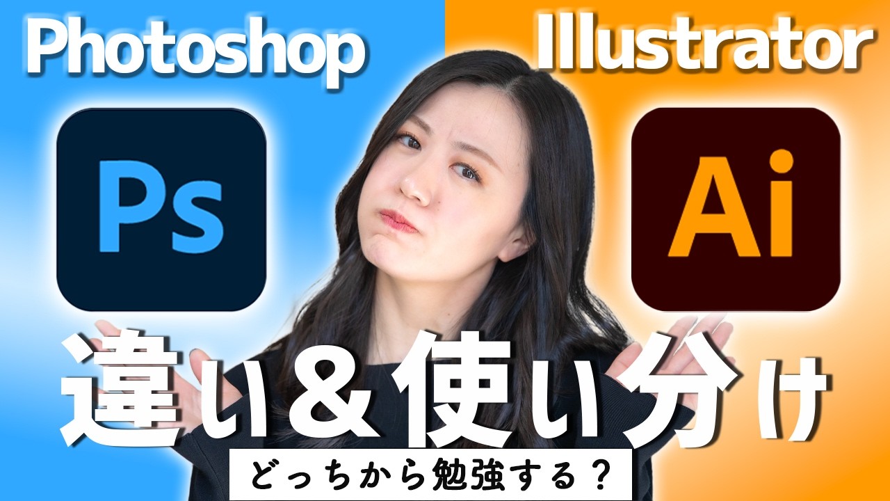 IllustratorとPhotoshopのちがい、それぞれの出来ること - 見るだけデザインの教科書デザインが学べるブログ