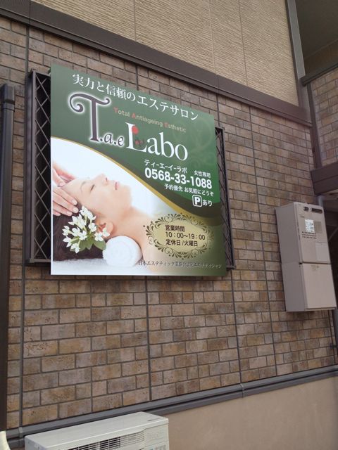 エステサロンさんの看板を制作させていただきました。 ミモザの花をモチーフにデザインしました。 A型看板は営業時に出し入れしていただけます。看板看板制作A型看板エステサロン印刷デジタルプリント岡山内装北房内装