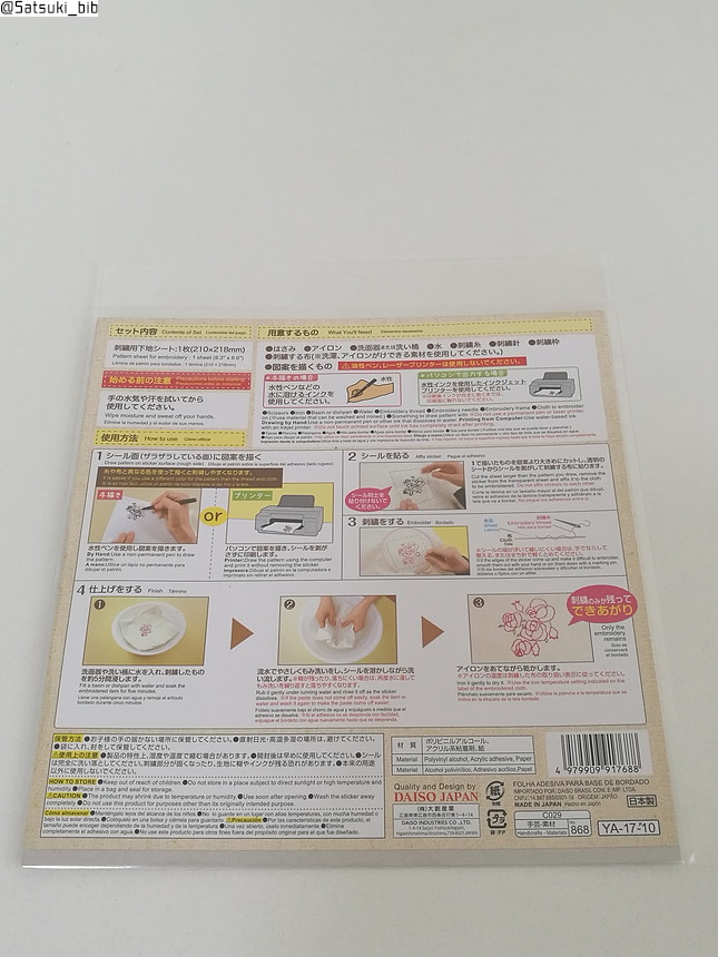 100均 ダイソーの下地シートで「タオルに刺繍したい問題」を解決できた！ 使用レポおひつじ- エキスパート - Yahoo!ニュース