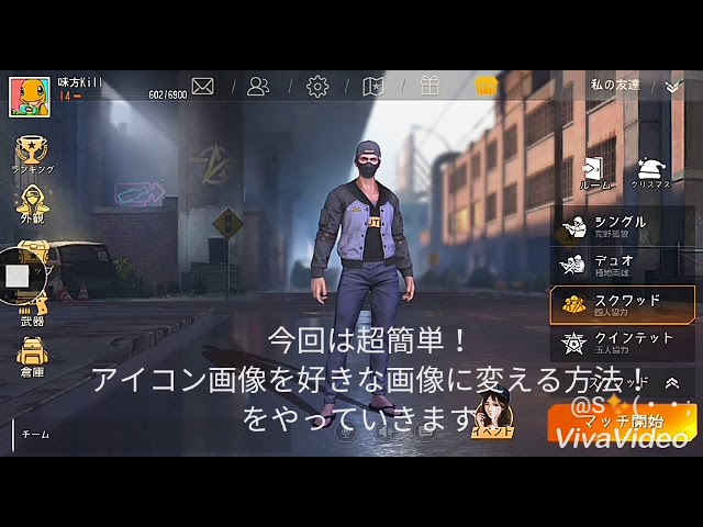 荒野行動 アイコン変更のやり方、自分のオリジナルを登録しよう！荒野行動とPUBG情報