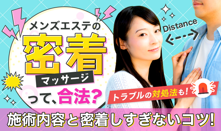 メンズエステで昼間から稼ぐ4つのコツ！昼出勤のメリットと求人も紹介｜リラマガ