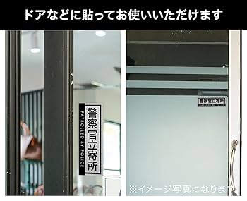 警察官立寄所のおすすめ人気商品一覧 通販 - Yahoo!ショッピング