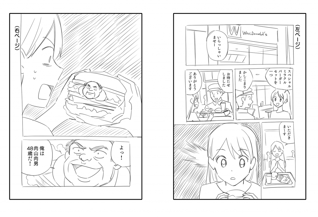 マンガの描き方特集 ネーム・コマ割り編