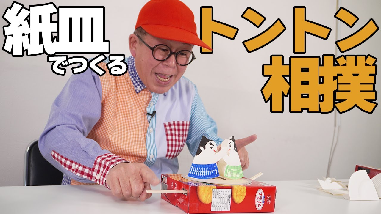 トントン紙相撲を作って遊ぼう＜クリスマスバージョン＞Happy Birthday Project ハピバ