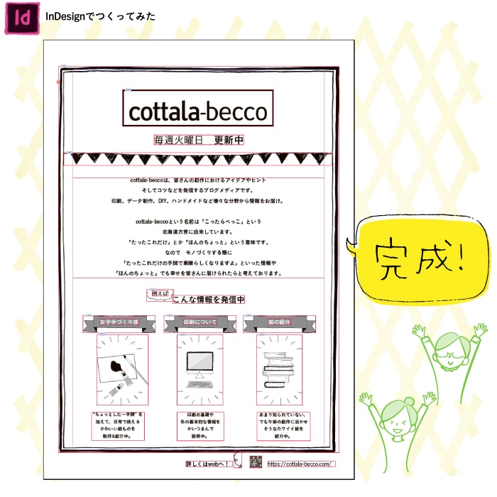 第9回：InDesignで画像配置を手際よくBefore&Afterで学ぶ、ポートフォリオ制作