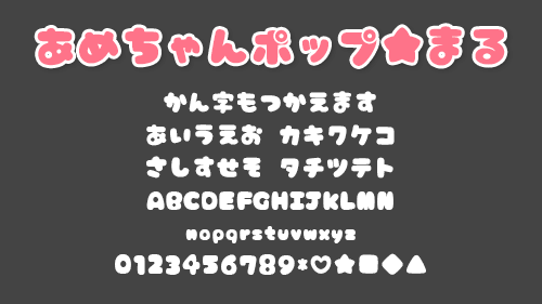 丸文字フォント - 無料で使える日本語フォント投稿サイトフォントフリ