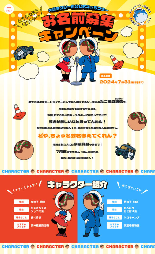 キャンペーンLPのデザイン事例11選成功ポイントも解説 2025年最新版 PRONIアイミツ