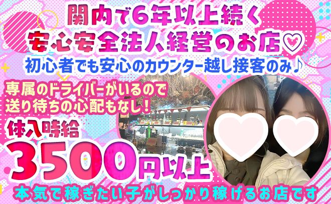 関内のセクキャバ・いちゃキャババイト求人・体験入店【キャバイト】