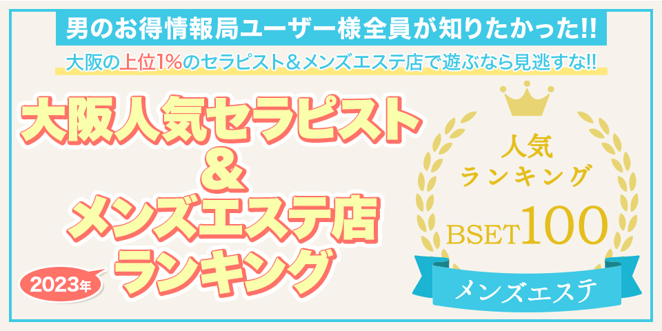 ランキング | 大阪 日本橋