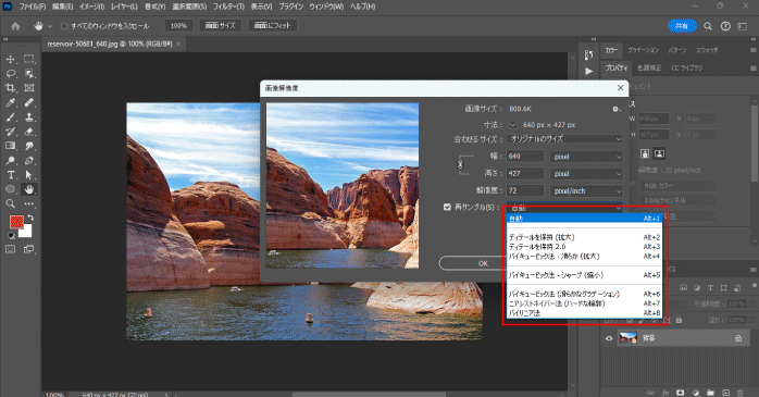 Photoshopで画像の解像度を確認・調整するDTP・印刷データ作成ガイド