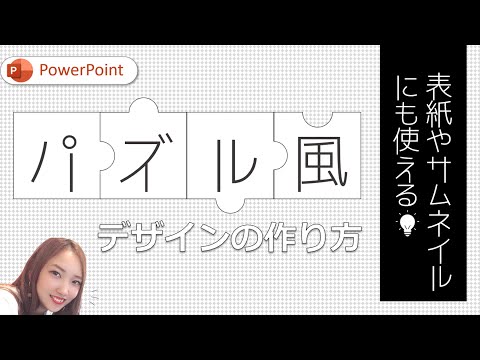 パワーポイントでサムネイル画像を作ってみよう！〜YouTube・note運用などに〜ループス・コミュニケーションズ