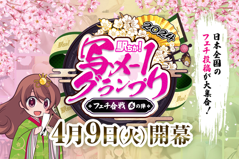 駅ちか人気！風俗ランキングの広告・掲載情報｜風俗広告のアドサーチ