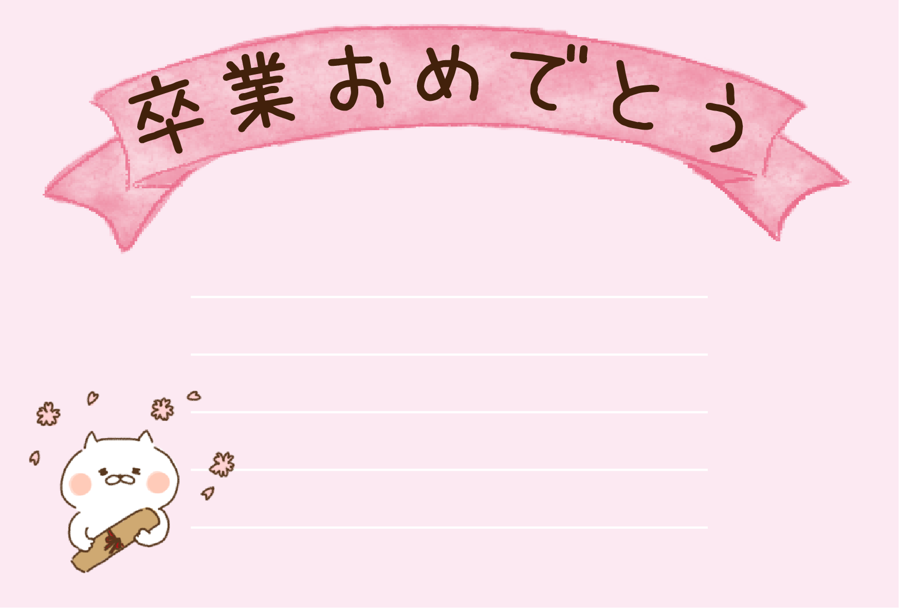 卒業メッセージの例文付きテンプレートでおしゃれな卒業式のカードデザインを無料で作成