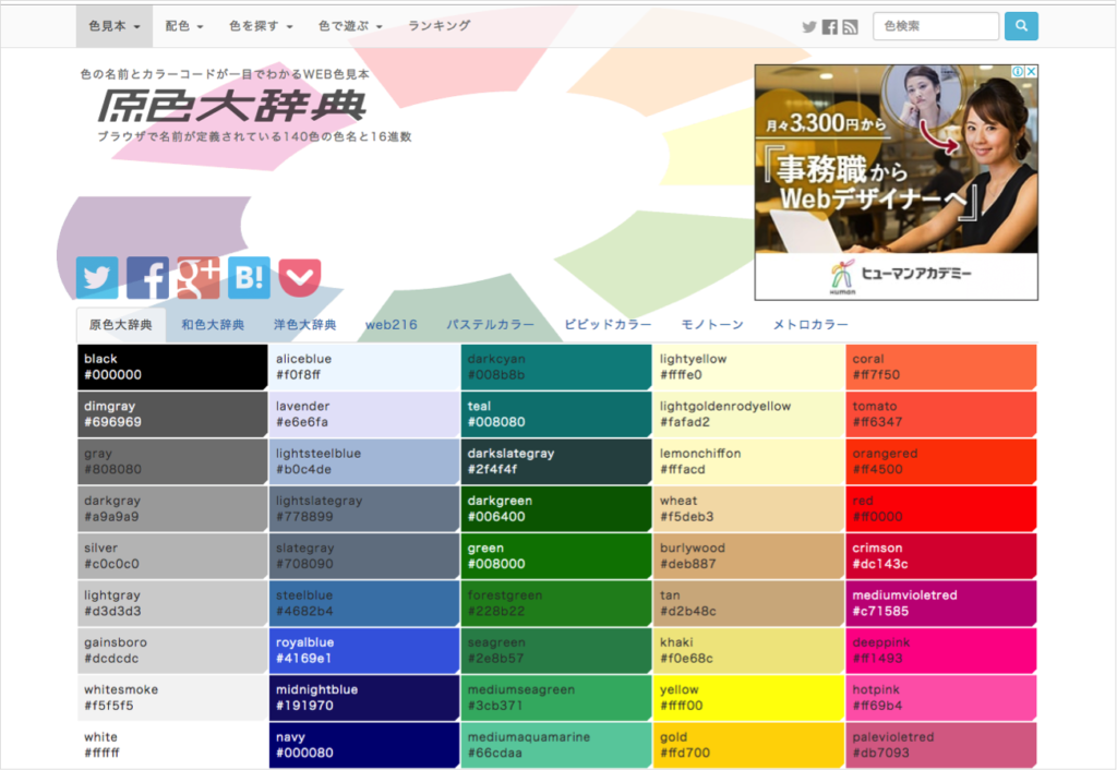 資料作り 素人でもプロの色使いができる便利サイト３選まじめな所長＠医療介護データ研究所