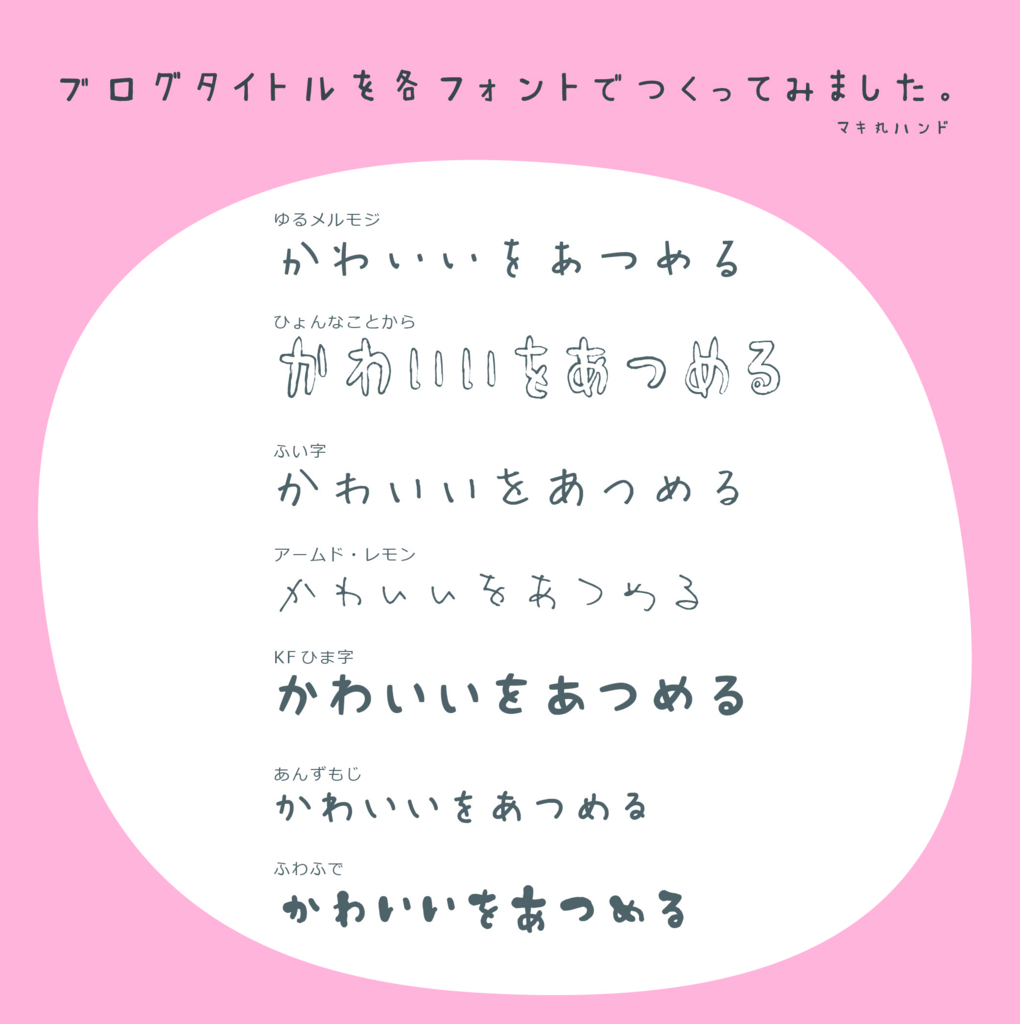 無料素材ハートの装飾をしたかわいい手書き日本語フォント「S2Gらぶ」