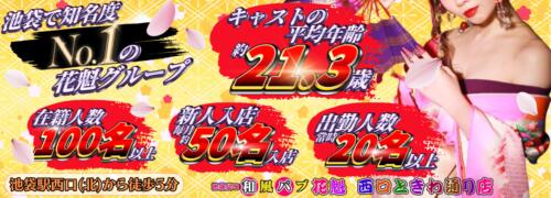 池袋のおすすめセクキャバ（おっパブ）・いちゃキャバ30選！【おっパブ人気店ナビ】