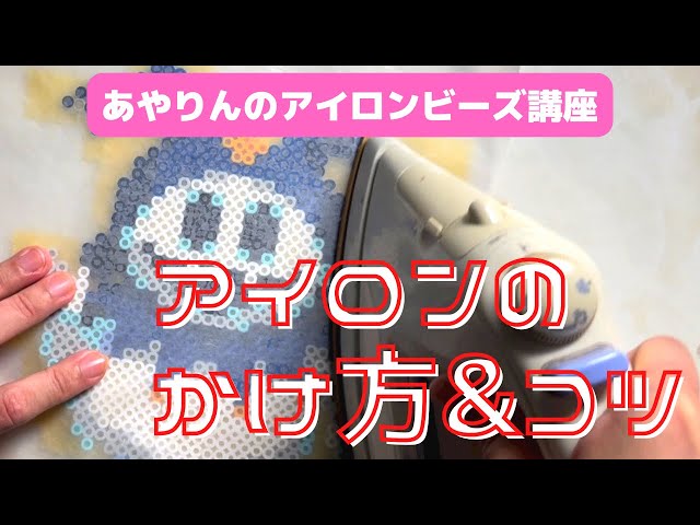 ナノビーズはアイロンのかけ方が簡単？100均ビーズとの違いを検証