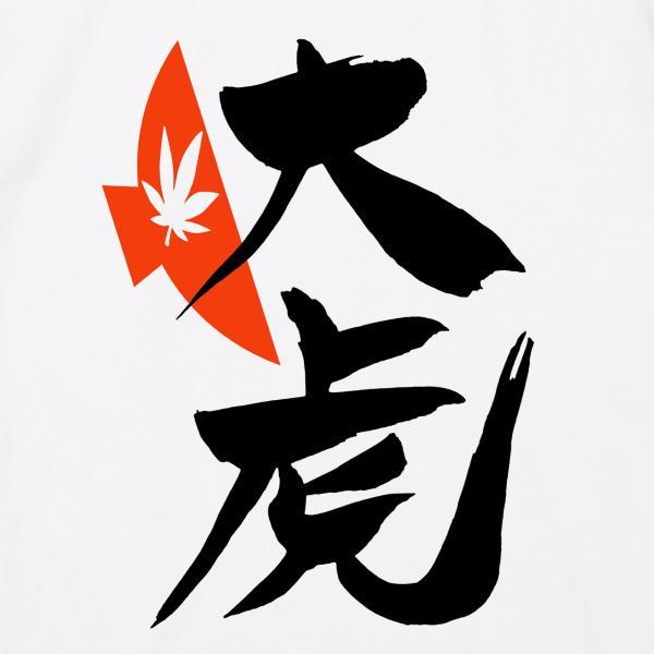 寅年 筆文字手書き虎スカジャン風年賀状デザイン Happy New Year Year of the Tigerイラスト、イメージ作成足跡・グラフィックデザイナー 素材屋 ひとりメーカー ひとりブランド