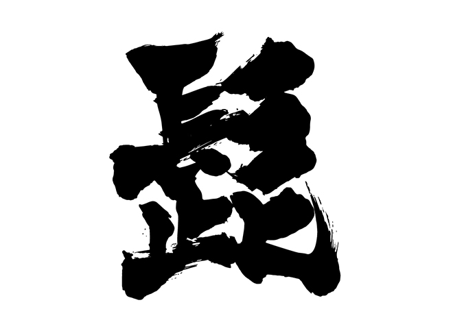 レビュー 夏の“お祭り”にピッタリな日本語フォント「白舟角崩」「白舟髭隷」 - 窓の杜