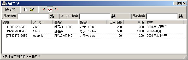 機能説明 - スタッフマスタ