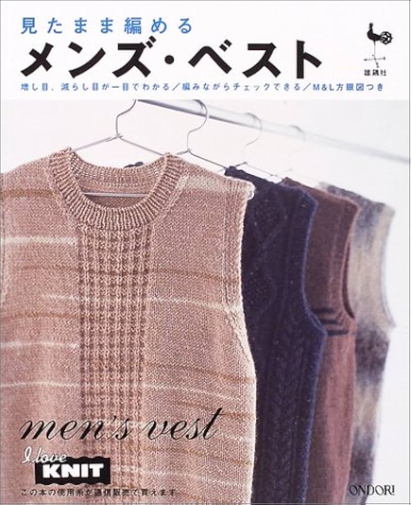 ベスト編み図プレゼント☆合わせやすい地模様と縄編みのシンプルスタイル - ベスト・チュニックなど