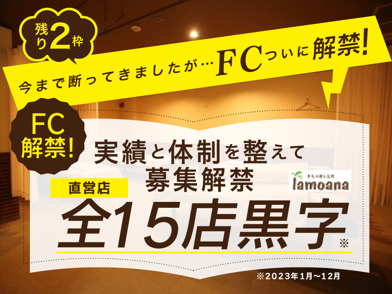 池袋 エチカ てもみんに関するリラクゼーションサロン 都内4店舗 漢方士監修