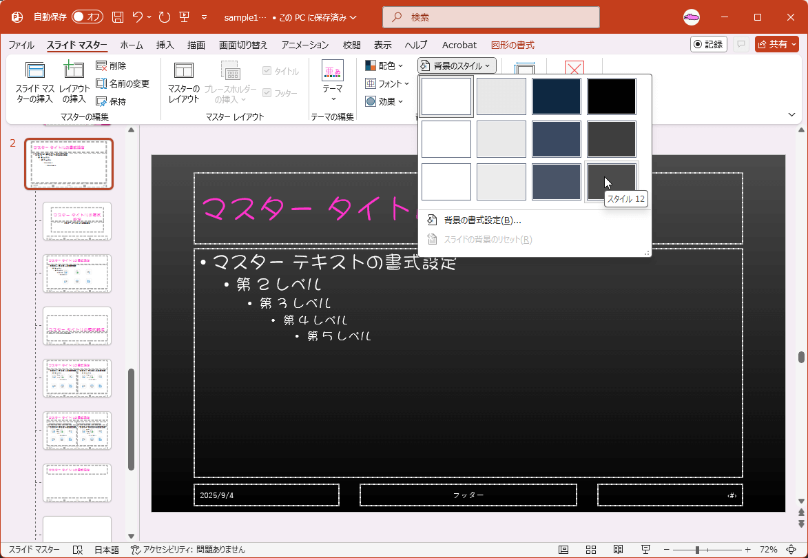 実例付 パワーポイントで背景を設定する方法とカスタマイズのコツ - Document Studio - ビジネス資料作成支援メディア