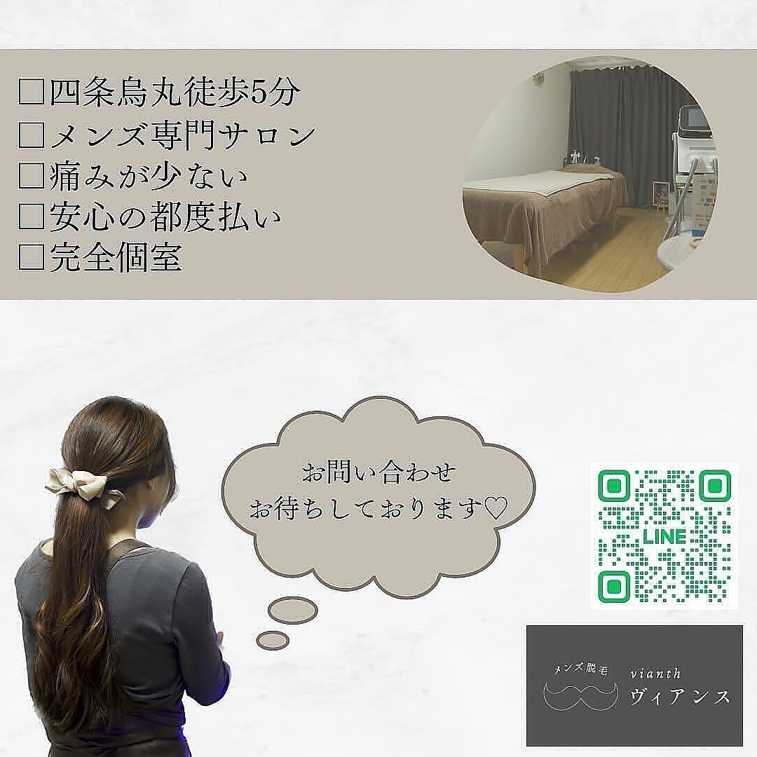 京都でメンズ脱毛が行える医療脱毛・脱毛サロン17選！おすすめの選び方もご紹介