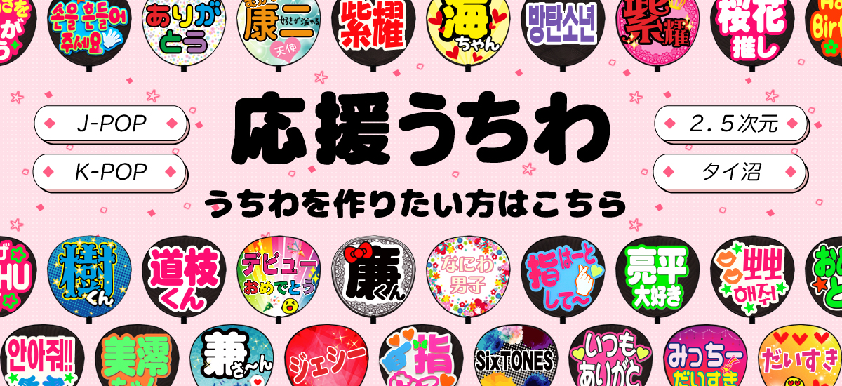 推しうちわ・指さして：イラスト無料