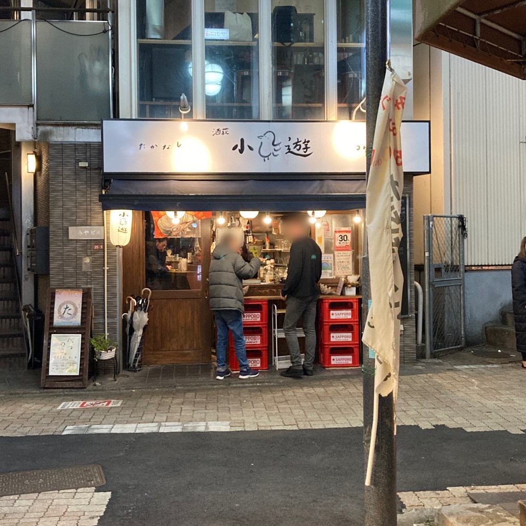 西荻立ち飲み居酒屋 小鳥遊 たかなし