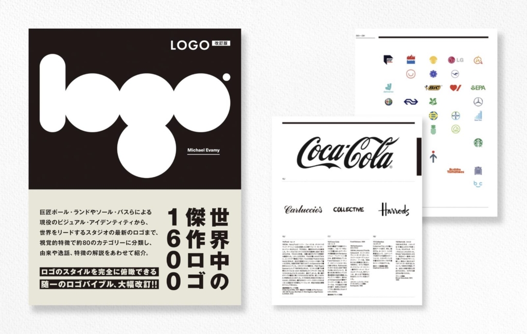 ロゴデザインを学んだ本 私的8選小野圭介ONO BRAND DESIGN
