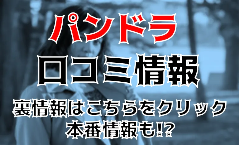 大阪・梅田のヘルスをプレイ別に6店を厳選！各ジャンルごとの口コミ・料金・裏情報も満載！ | purozoku[ぷろぞく]