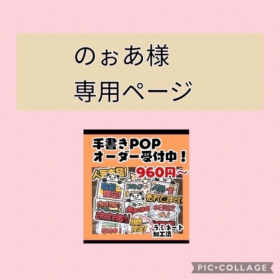 可愛い手書きpop！特価