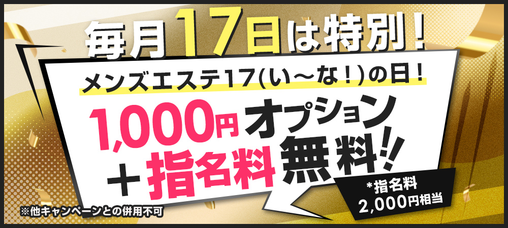 福島・白河市 メンズエステ メンズエステ17白河店 /