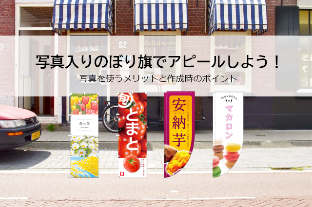 データ入稿 オリジナルのぼり旗作成 ミニのぼり 100mm×300mmのぼり印刷ドットコム│バルワード