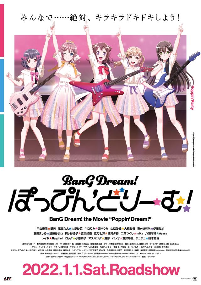 BanG Dream! ぽっぴん'どりーむ！ (2022)：作品情報｜シネマトゥデイ