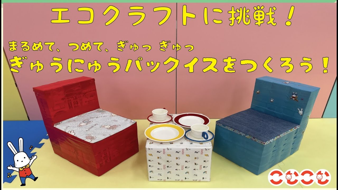 牛乳パック椅子の作り方とカバーの張り方 六角形 牛乳パック工作工作・自由研究All About