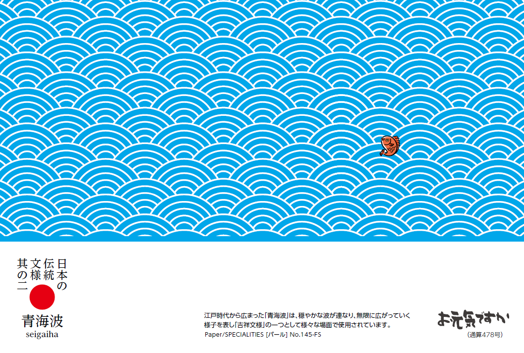 長体の青海波 - 伝統文様のデザイン素材なら 文様百趣ONLINE SHOP