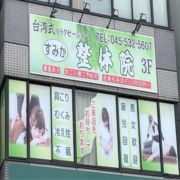 BANGKOK Thai massage（横須賀市本町）の写真(24件) | エキテン