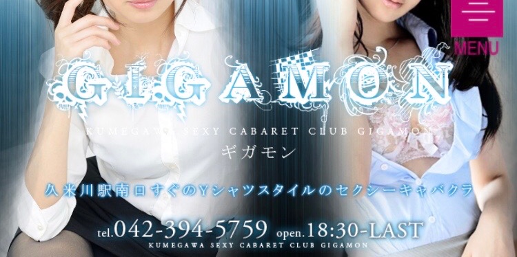 今日も元気にしゅっ‪(っ ॑꒳ ॑c)❣️（4月29日20時29分投稿）No.1295040」GIGAモン｜久米川のセクキャバ情報【キャバセクナビ】‬