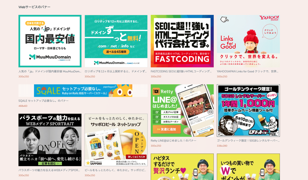 デザインに困ったら必見！バナーデザインの参考ギャラリーサイトのまとめデザナビ