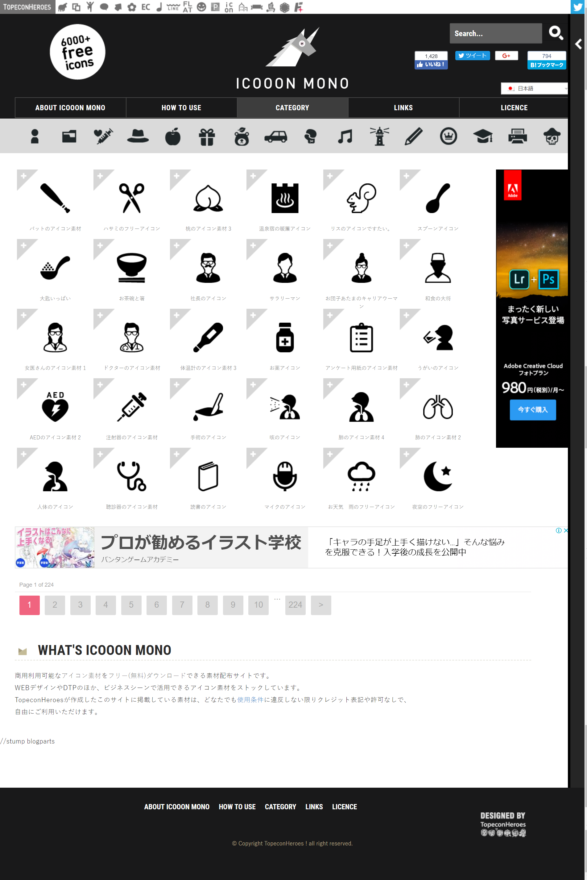アイコン素材の投稿におすすめのストックイラストサイト 2ヶ月アイコンのみ投稿してみた ゴン＠アイコンクリエイタ