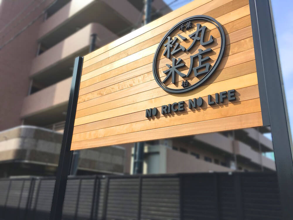 楽天市場 表札 200×120 木製 木の表札 文字 会社 看板 経年変化 新築 戸建 店舗 フォント オーダー オリジナル 職人 マンション 店舗看板セミオーダー 特注対応 日本製 おしゃれ オシャレ 木 漢字 英語 ローマ字 筆記体 広葉樹 無垢板 レーザー加工 玄関 アルファベット :