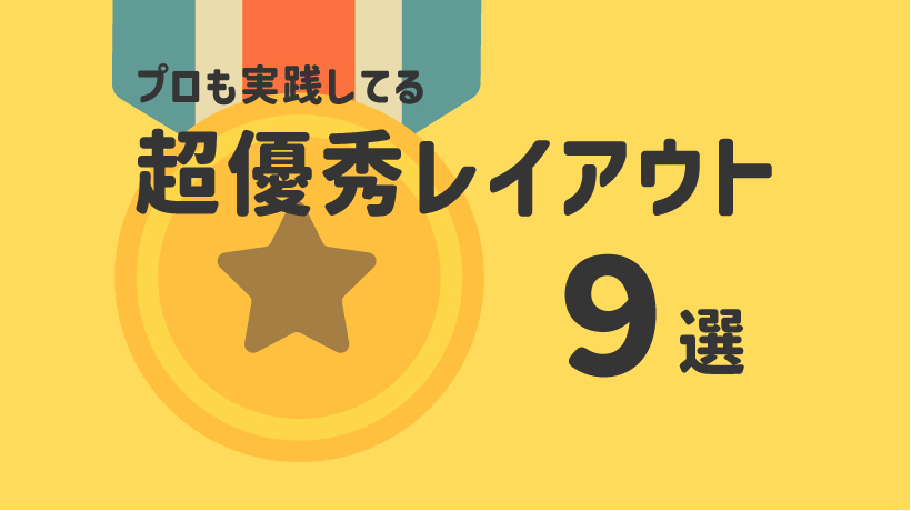 写真集のレイアウト おしゃれ＆ワンランクアップに仕上げるテクニック