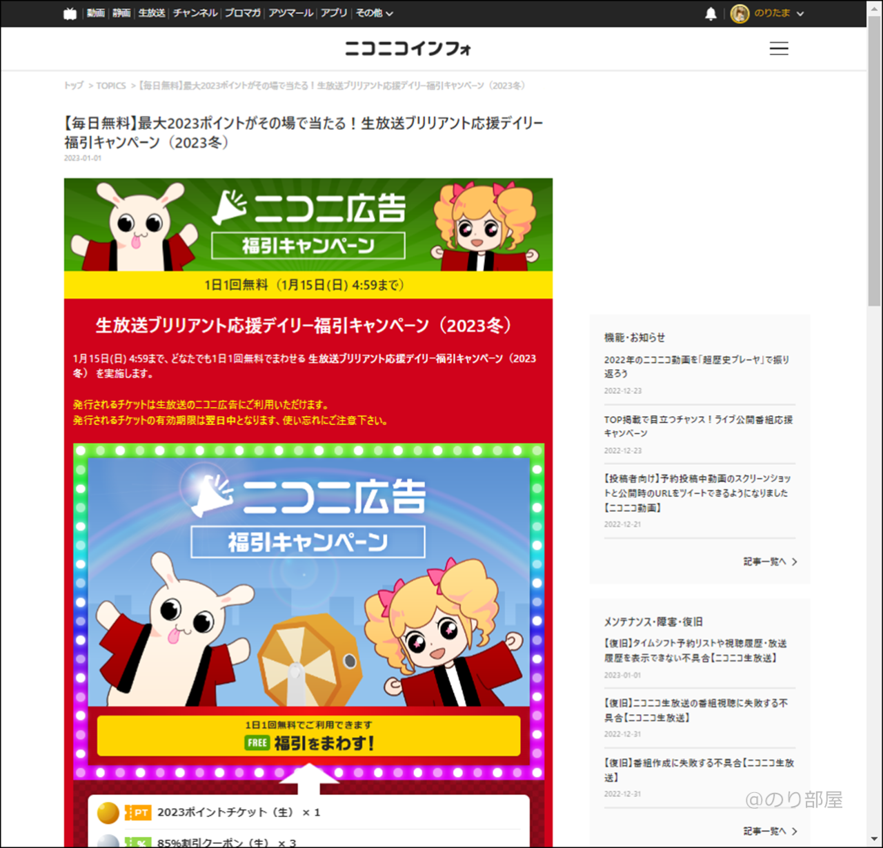 ニコニコ動画で広告します歌ってみたなどに！ 500円で5000pts分広告します！ココナラ