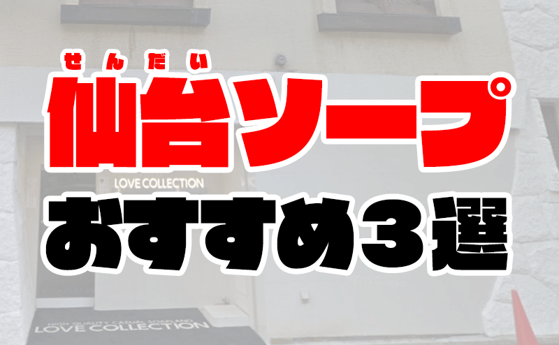 仙台の歓楽街国分町 写真素材 [