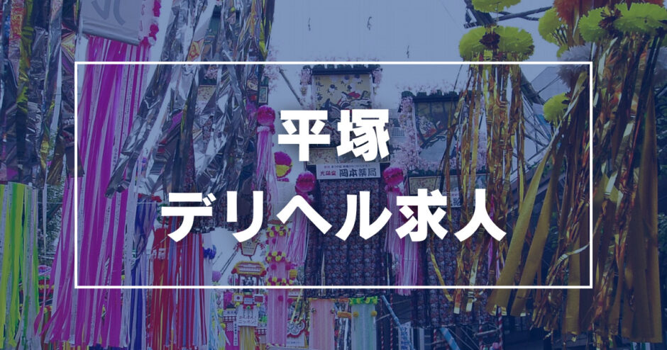 日暮里のガチで稼げるデリヘル求人まとめ【東京】 | ザウパー風俗求人