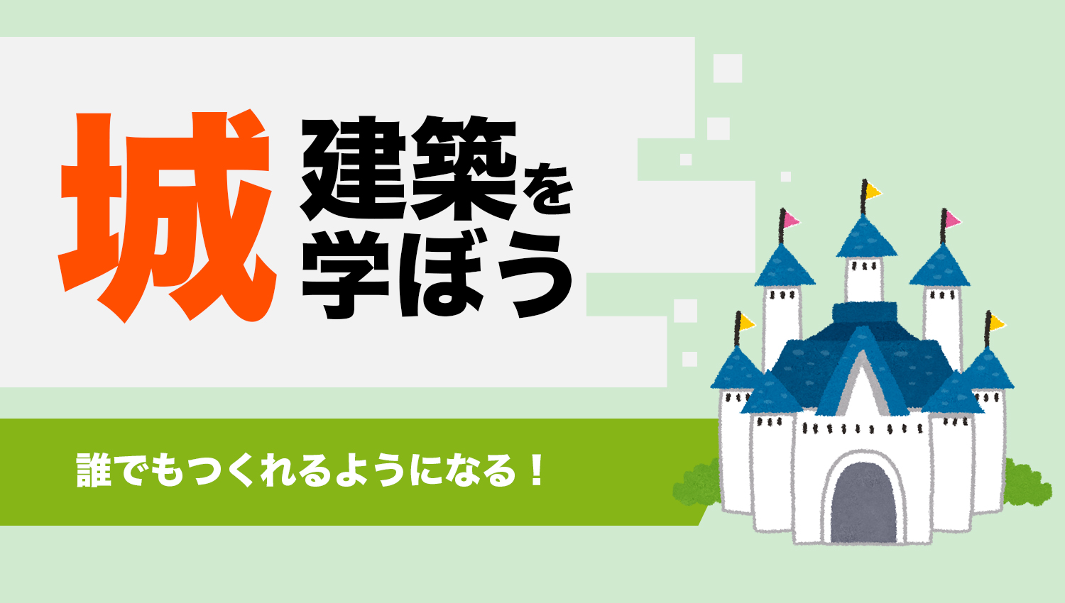 マイクラ 検証：建築ガチ勢なら