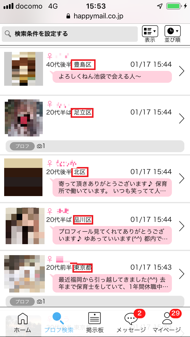 ハッピーメールでセフレを作るコツ。最短即日でセックスする方法を解説！ | KNIGHT